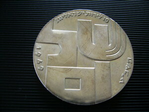イスラエル　大型銀貨　1969 約27g