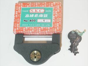 送料無料 昭和レトロ 高級倉庫錠 S.K.C TRADE MARK NO.800 １号 未使用品