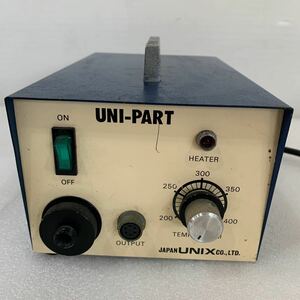 QW3265 JAPAN UNIX UNI-PART ハンダ吸取り除去装置★通電確認のみ　ジャンク　0109