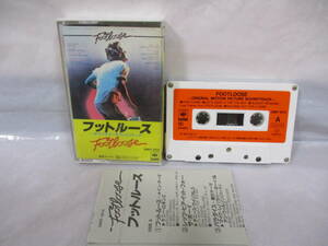 フットルース カセットテープ オリジナルサウンドトラック ケニーロギンス サミーヘイガー ボニータイラー etc.