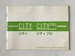 HONDA　本田技研工業(株)　CITY　シティ　CITY PRO　シティ プロ　取扱説明書　　TM7894