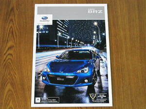 ◆◆スバル　BRZ　2013年8月版　カタログセット新品◆◆