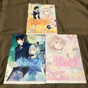 送料無料　針子の乙女　ゼロキ/雪村ゆに　１巻～３巻　　レンタル落ち　A