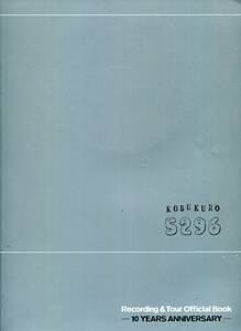 コブクロ Recording & Tour Official Book 5296★10 YEARS ANNIVERSARY ★KOBUKURO CD付 定価2900円 aoaoya