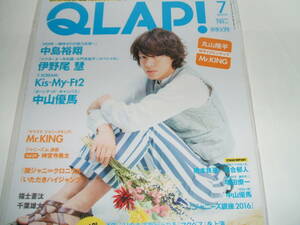 新品★QLAP! (クラップ)2016年7月号☆丸山隆平/関ジャニ∞/Mr.KING/中山優馬