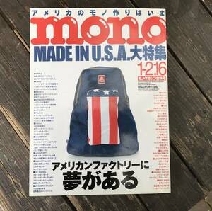 　monoマガジン2014 No.706号　Made in U.S.A大特集