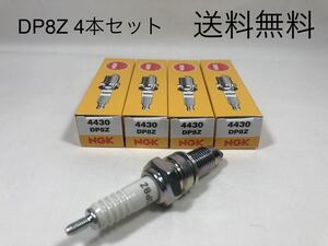 【送料無料】NGKスパークプラグ CBX400F DP8Z 4本セット ホンダ純正指定部品 インテグラ (BEET イノウエ CBX250S FTR250 XLR250R NC07 )1