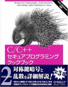 [A01317073]C/C++セキュアプログラミングクックブック: Unix/Windows対応 (volume 2)