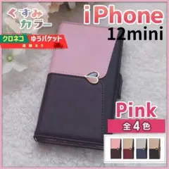 iPhone 12 mini 手帳型 スマホカバー ピンク くすみ /473