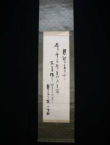 【真作】 掛軸・本居豊穎(1834～1913）・和歌・明治期に活躍した国学者・歌人