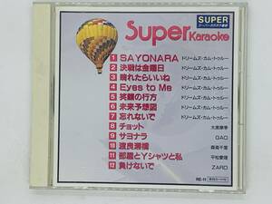 即決CD スーパーカラオケ音多 / Super karaoke / ドリームズ・カム・トゥルー 大黒摩季 GAO ZARD / アルバム Y30