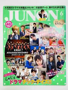 【即決】JUNON ジュノン 2013年 6月号 三浦春馬（C8686）