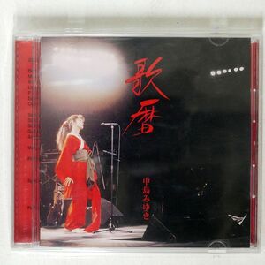 中島みゆき/歌暦/ヤマハミュージックコミュニケーションズ YCCW10093 CD □