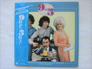 Charles Fox/9 To 5(Original Soundtrack Recording)/Dolly Parton/Gregg Perry プロデュース/「9時から5時まで」ジェーン フォンダ