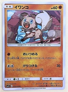 イワンコ　ポケモンカード　SM2L　026/050　2017　ポケットモンスター　pokemon card game　ポケカ