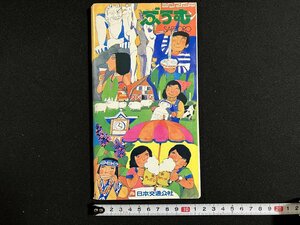 ｇ◎　ぶうむ　札幌　SAPPORO　昭和51年度版　日本交通公社　ガイドブック　北海道　/A01