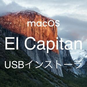 mac OS X El Capitan 10.11.6 インストールUSBメモリ 起動ディスク インストーラー