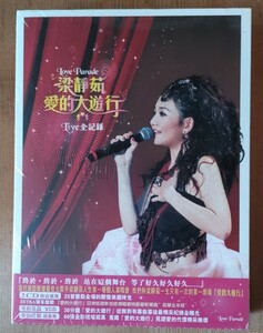 梁静茹/ フィッシュ・リョン 「 愛的大遊行 live全記録」2CD＋VCD 新品未開封品