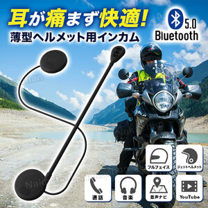 バイク インカム 安い bluetooth 超薄型 バイク用 バイクインカム ヘルメット ソロ ヘッドセット ヘッドフォン ノイズキャンセリング