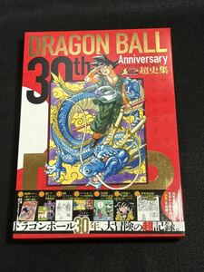 30th Anniversary　DRAGON BALL超史集　SUPER HISTORY BOOK　鳥山明　AKIRA TORIYAMA※現状渡し