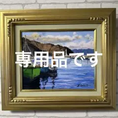 風景画　石井尚武　絵画　油彩　油絵　美術品　ア-ト　伊東海岸風景　インテリア