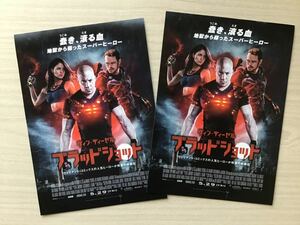 映画「ブラッド　ショット」★ヴィン・ディーゼル主演　★B5チラシ　２枚　★新品．非売品