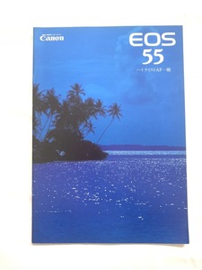 ※ カタログ キャノン Canon EOS 55 T0091