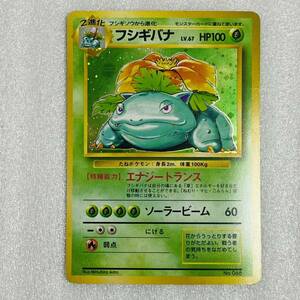 【中古品】ポケモンカード フシギバナ No.068 旧裏面 初版 マーク無し