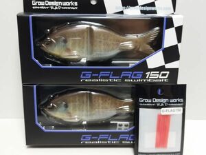 【新品】グローデザインワークス　Gフラッグ150 re-FGILLギル2点/ジョイントダンパーセット(G-FLAG 150　Grow　Design　Works