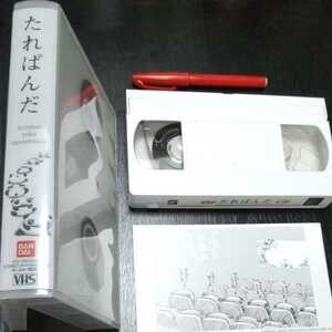 たれぱんだ VHS アニメ ビデオ ビデオテープ Hi-Fiステレオカラー約30分 ホワイトカラービデオ＋クリアボックス バンダイ 2000年