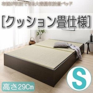 【4622】日本製・布団が収納できる大容量収納畳ベッド[悠華][ユハナ]クッション畳仕様S[シングル][高さ29cm](5
