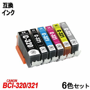 【送料無料】BCI-321+320/6MP BCI-321 (BK/C/M/Y/GY)+ BCI-320BK キャノンプリンター用互換インクタンク ICチップ付 残量表示 ;B-(46to51);