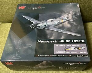 ホビーマスター 1/48 メッサーシュミット Bf-109G-6 クロアチア空軍 M・デュコヴァク機 1944 HA8760