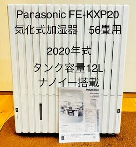 Panasonic パナソニック　ヒーターレス気化式加湿機 FE-KXP20 大容量タイプ 12L 56畳用
