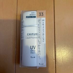 送料無料　未使用　ちふれ　CHIFURE UVリキッドファンデーションN 33 オークル系　30ml 送料込み