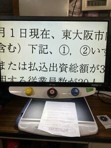 TOPAZ トパーズ HD アドバンス FREEDOM Scientific 高画質据置型拡大読書器 19.5型 Acer モニター搭載 拡大鏡