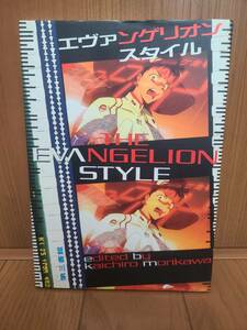 エヴァンゲリオン　スタイル　森川嘉一郎