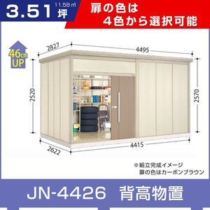 タクボ物置JN-4426 トールマンダンディ一般型標準屋根タイプ 間口4415奥行2622高さ2570 選べる扉色 追加料金で工事可能