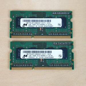 中古 Micron 2GB(1GBx2) PC3-8500S(DDR3-1066) SO-DIMM PC3-8500S-7-10-B1 MT8JSF12864HZ-1G1F1 1016 ノートパソコン用メモリ 2枚セット