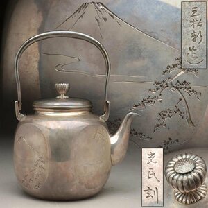 ER612 金工【三松杉造/光民刻】純銀 片切彫 山水風景文 銀瓶 高17cm 重360g・四方銀瓶・煎茶湯沸