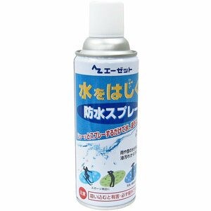 【デッドストック品】国産メーカー・防水スプレー