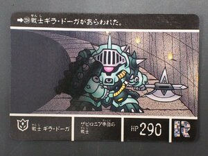 カードダス２０ ＳＤガンダム外伝IV バンダイ 流星の騎士団 N o.239 戦士 ギラ・ドーガ