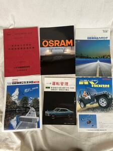 カタログ 旧車 車 当時物 チラシ 自動車用品カタログ 運転管理 ホーン