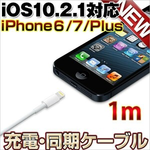 【3個】iPhone7/plus ライトニングケーブル　充電ケーブル 同期　iphone6s/plus/ipad iOS 10.3.1対応 8pin