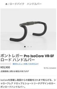 ボントレガー Pro IsoCore VR-SF ドロップ ハンドル バー カーボン