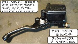 フロントMC ガラス交換済　黒1/2インチ XR250, XLR200/250, CR80/125, CRM80/125/250, ディグリー, SL230, FTR223, CB223, VTR250