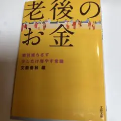 老後の常識３冊セット、お金 絶対減らさず少しだけ増やす常識