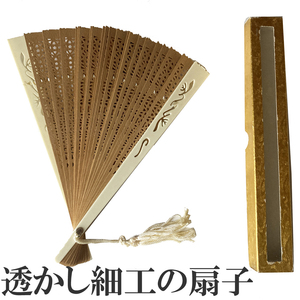 H1479 京都 高級 京扇子 扇子 せんす 透かし細工 透かし彫り 木製 着物 訪問着 浴衣 和装 和装小物