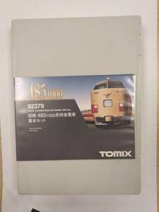 ◆◇#16942 TOMIX/92379 国鉄 485 1000系 特急電車基本セット 10両セット/Nゲージ◇◆