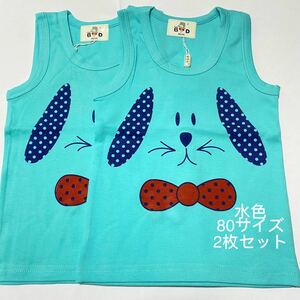 タンクトップ　2着セット　新品　80 Tシャツ　保育園　子ども　キッズ　子供服　水色